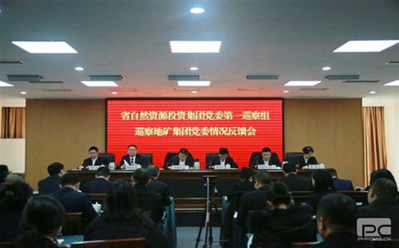 省自然AG真人娱乐投资集团党委第一巡察组向 四川省地质矿产（集团）有限公司党委反响巡察情形