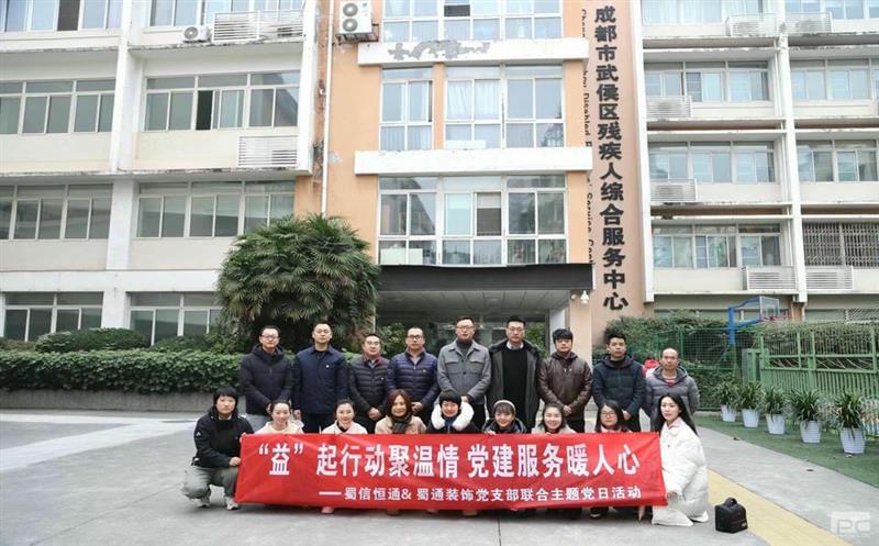 “益”起行动聚温情 党建效劳暖人心——蜀通建设集团所属蜀信恒通＆蜀通装饰党支部联合主题党日运动