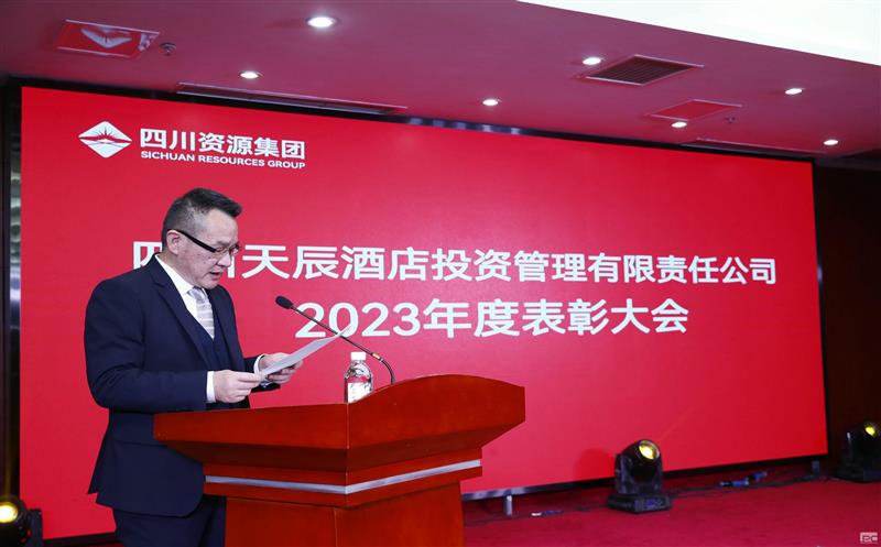 “坚守天辰心，领航向未来”——天辰投资2023年会暨表扬大会圆满举行