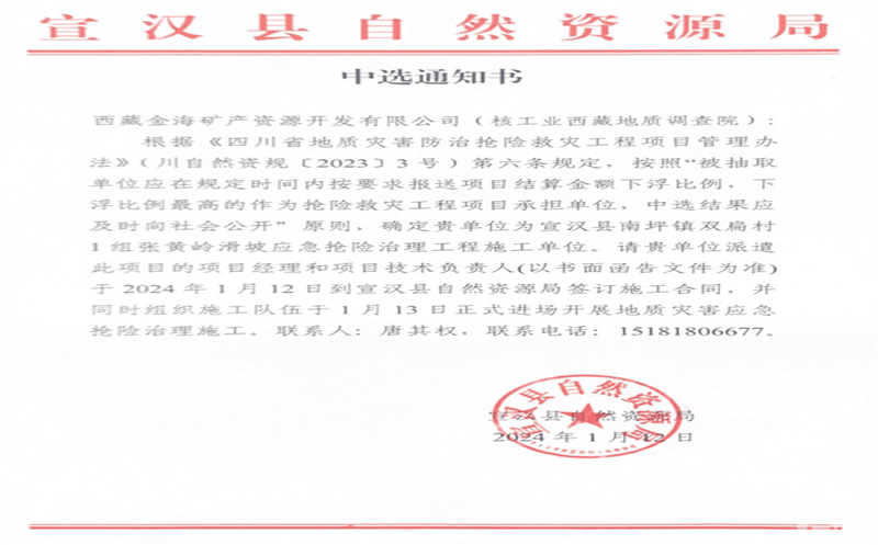 2024开门红！金？蟛殖芍斜晷合刈匀籄G真人娱乐局一地质灾难应急抢险治理工程项目
