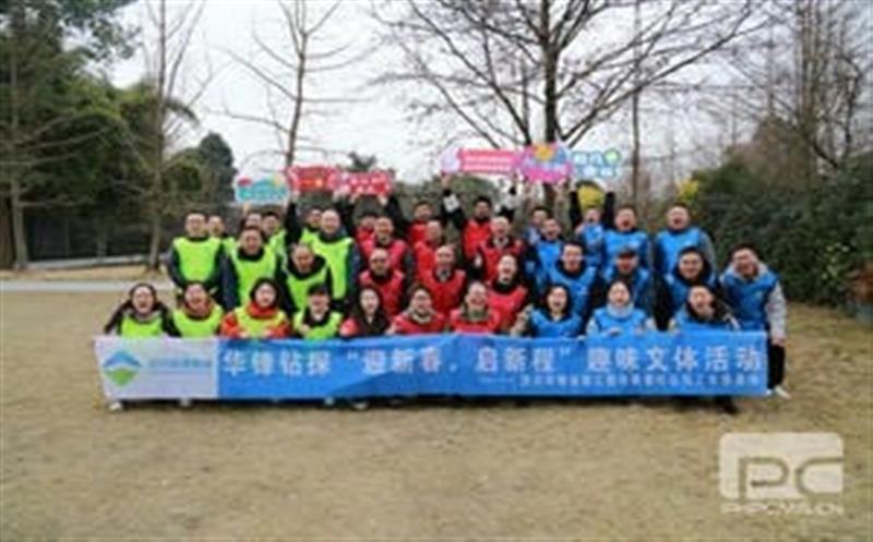 “展望新年新愿景 共促华锋新篇章” 公司工会举行“迎新春 启新程”文体意见意义运动