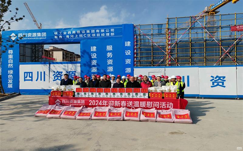 集团向导到蜀鑫·海河上院B区、C区检查清静事情，并开展春节送温暖运动