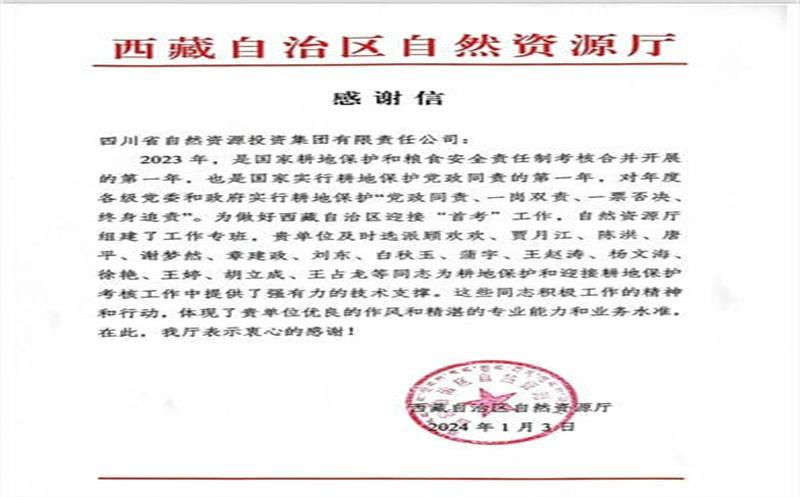施展手艺支持作用 助力西藏耕地；ぁ 一封谢谢信背后的责任和继续