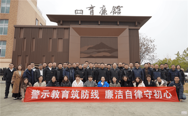 警示教育筑防地 清廉自律守初心 | 地勘院组织党员干部到育廉馆开展廉政警示教育运动