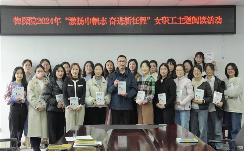 激扬巾帼志 奋进新征程 ——物探院开展2024年度“三八”国际劳动妇女节运动