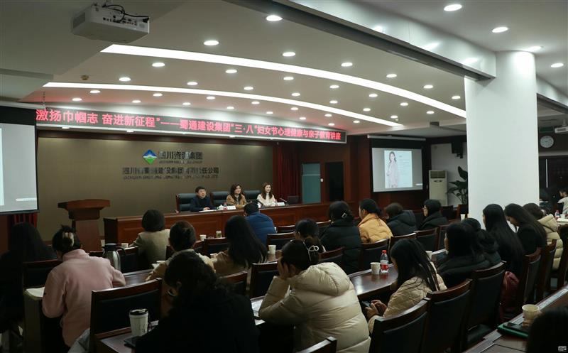 “激扬巾帼志 奋进新征程”——蜀通建设集团“三·八”妇女节庆Ｔ硕史壮