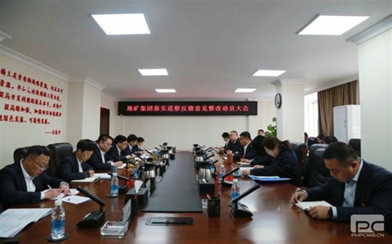 地矿集团党委召开落实省自然AG真人娱乐投资集团党委第一巡察组反响意见整改事情发动大会