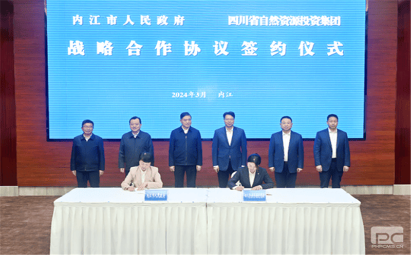 集团与内江市人民政府签署战略相助协议