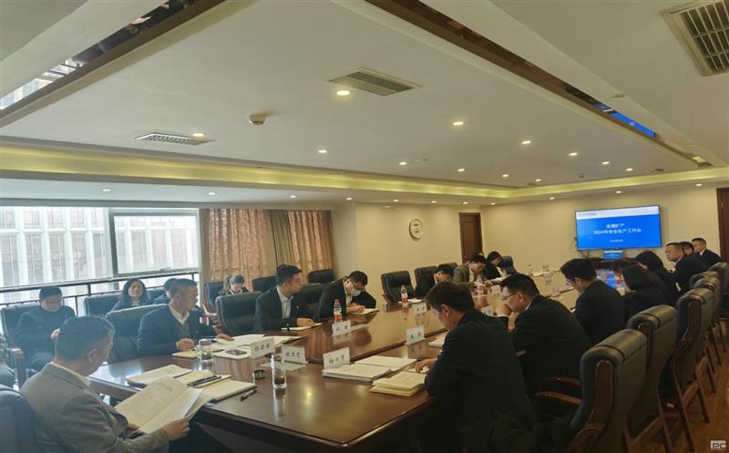 金？蟛倏2024年清静生产事情会