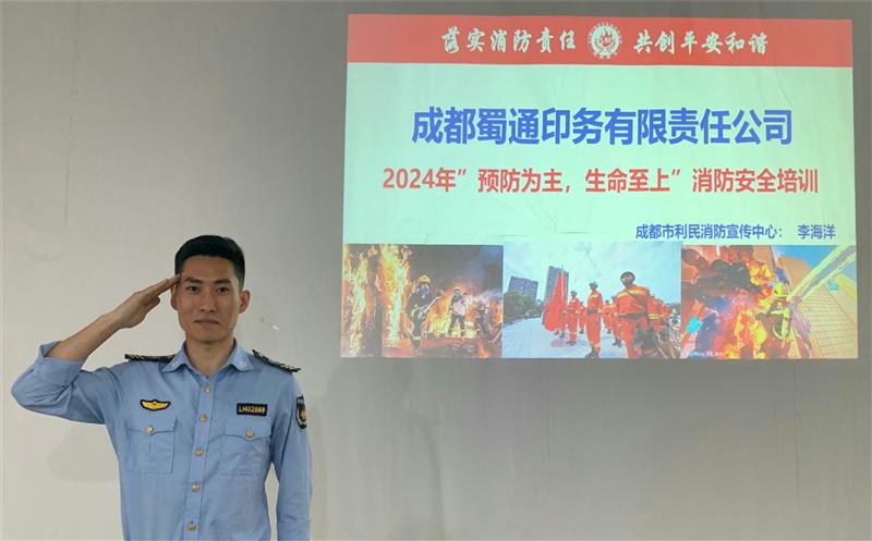 预防为主，生命至上 ——地创光电印务公司开展消防清静培训
