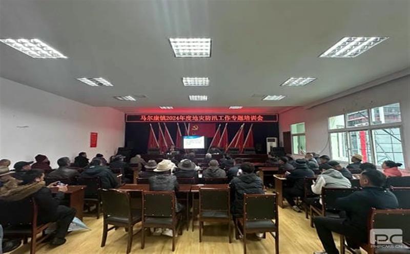 马尔康市自然AG真人娱乐局联合兴蜀设计集团开展地灾防治系列培训