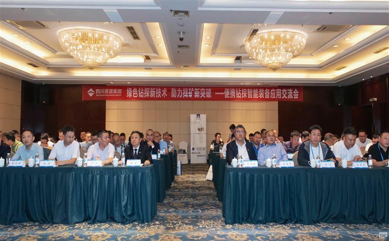 “绿色钻探新手艺，助力找矿新突破” ——2024年便携钻探智能装备应用交流会乐成举行