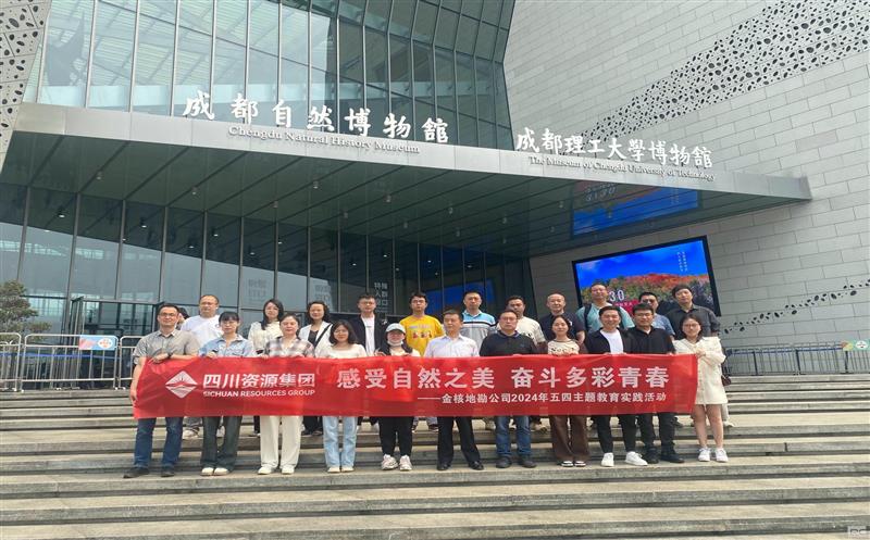 金核地勘公司开展2024年“感受自然之美 斗争多彩青春”五四主题教育实践运动