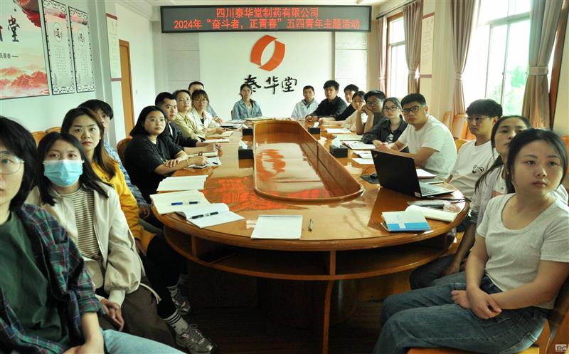 泰华堂制药团委开展“斗争者，正青春”五四青年节主题运动