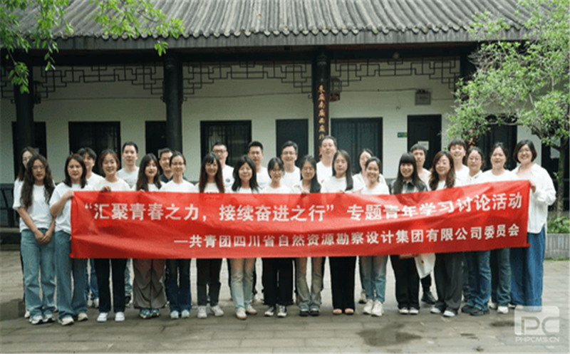 汇聚青春之力 接续奋进之行|四川AG真人娱乐勘探设计集团团委举行专题青年学习讨论运动
