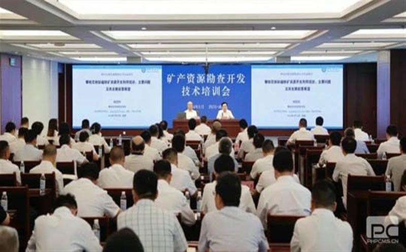集团举行矿产AG真人娱乐勘查开发手艺培训会