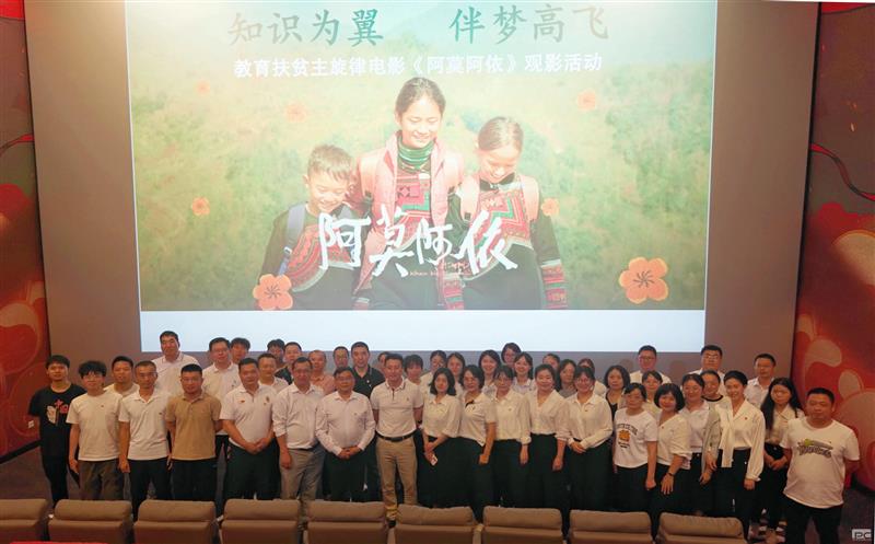 传承脱贫攻坚精神，凝聚奋进前行实力 ——测绘公司组织观影《阿莫阿依》