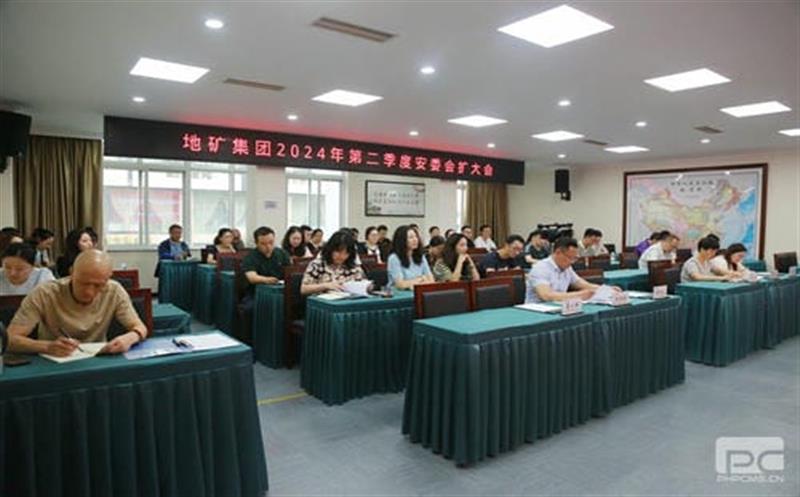 人人讲清静，个个会应急，流通生命通道 ——地矿集团开展2024年“清静生产月”运动