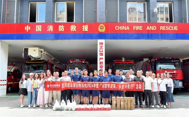物探院开展2024年度“消防零距离，清静伴我行”运动