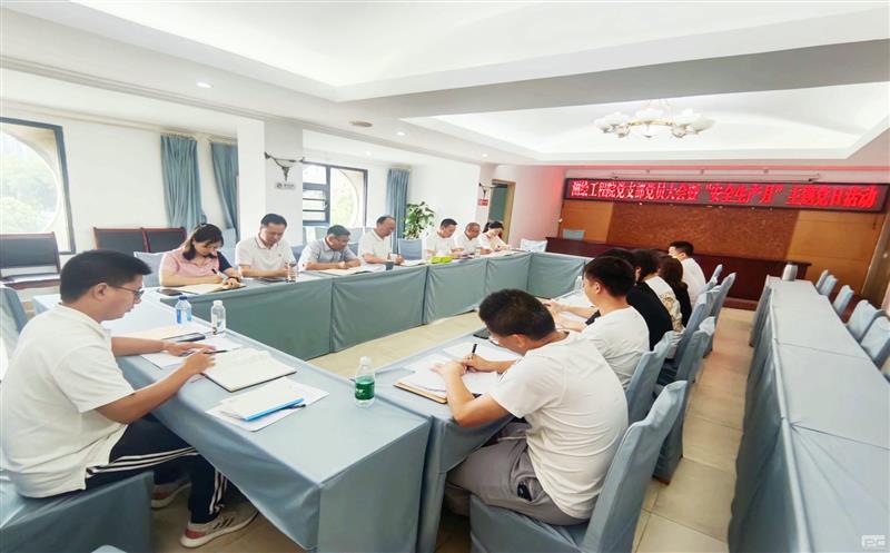 测绘工程院党支部召开党员大会暨主题党日运动