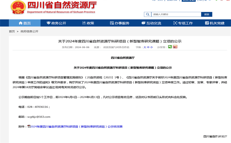 科研引领 奋楫扬帆 ——测绘公司获批立项2024年度四川省自然AG真人娱乐厅科研项目（新型智库研究课题）
