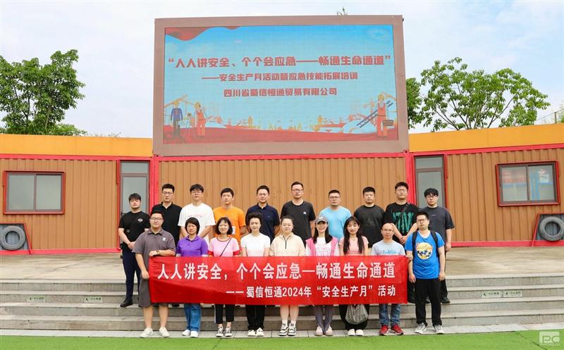 蜀通建设集团下属蜀信恒通公司开展清静生产月实训运动