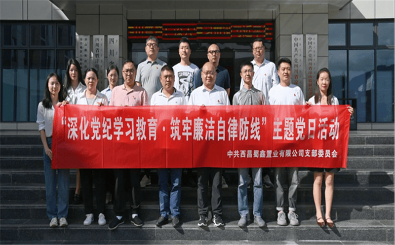 庆祝中国共产党建设103周年 | 置业集团各党支部开展主题党日系列运动