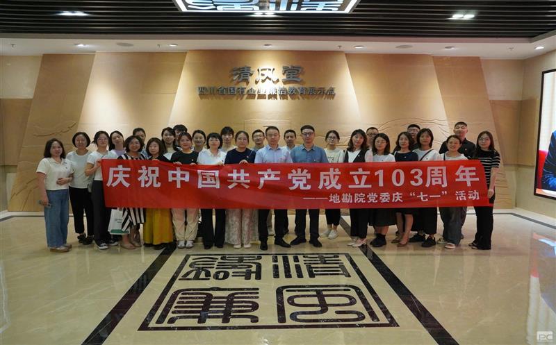 地勘院开展庆祝中国共产党建设103周年系列运动