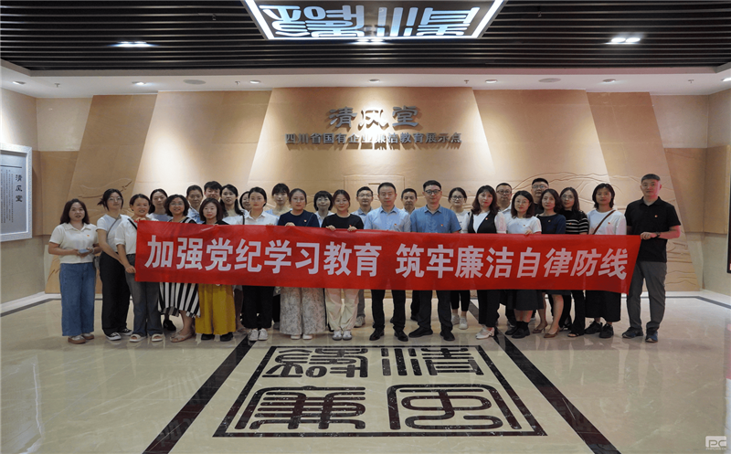 增强党纪学习教育 筑牢清廉自律防地 | 地勘院纪委组织党员干部赴“清风堂”开展警示教育