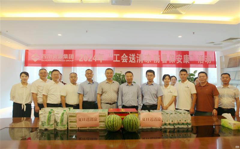 四川AG真人娱乐集团向导到中成集团调研并开展2024年“工会送清凉 防暑保安康”慰问运动