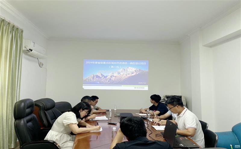 测绘公司召开2024年度省级重点区域自然AG真人娱乐统一确权挂号项目启动及交底会