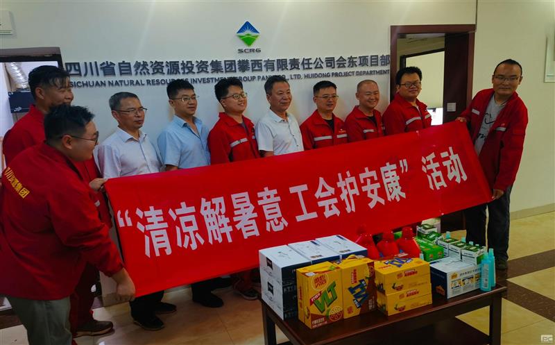 攀西公司向导到会东项目部开展“送清凉”运动