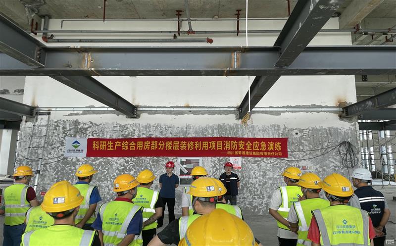 科研生产综适用房部分楼层装修使用项目开展消防清静应急演练运动