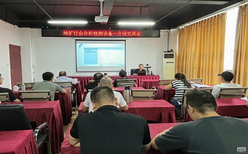 剖析检测新趋势，装备升级共携手 ——找矿装备升级交流共赢新篇章