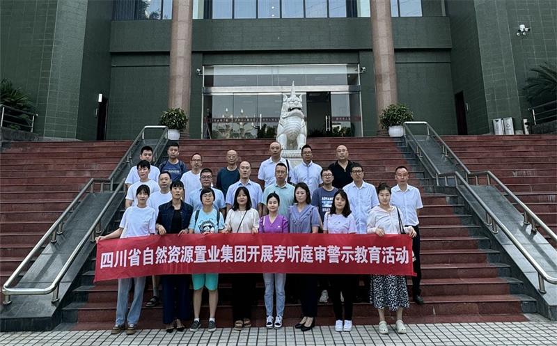 旁听庭审促清廉 以案为鉴敲警钟 | 置业集团开展旁听庭审警示教育运动