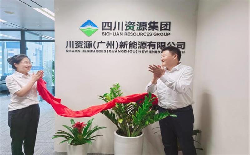 产融生长公司全资子公司——川AG真人娱乐（广州）新能源有限公司揭牌建设