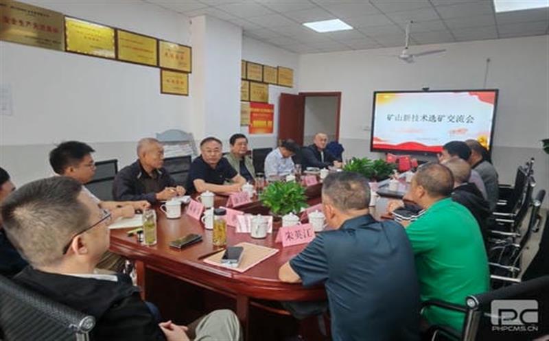 手艺求突破，交流促生长 ——矿山新手艺选矿交流会在和地矿业召开