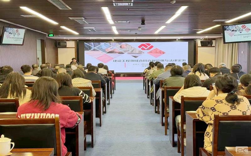 中成集团举行工程建设领域条约合规治理及危害防控专题培训