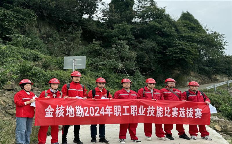 以赛促学，以赛促能丨矿勘集团金核地勘起劲开展手艺角逐选拔赛