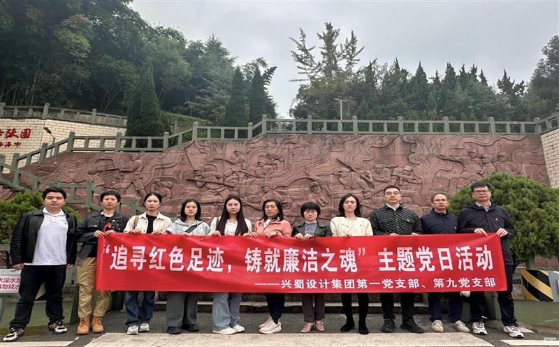 “状畎红色足迹，铸就清廉之魂” ——第一党支部与第九党支部联合开展主题党日运动