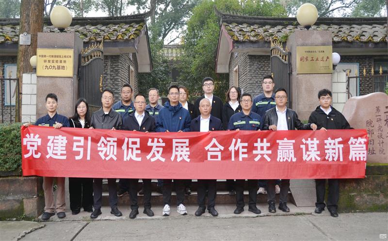 核西南院与核动力院党支部联合开展主题党日运动